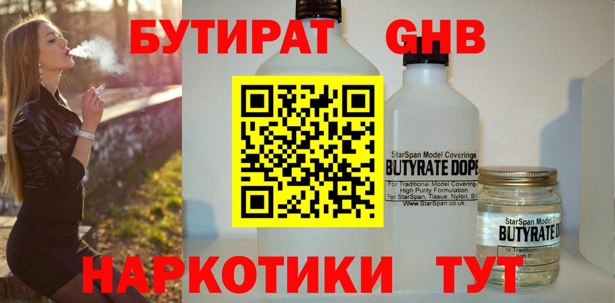 Бутират 99% Воронеж