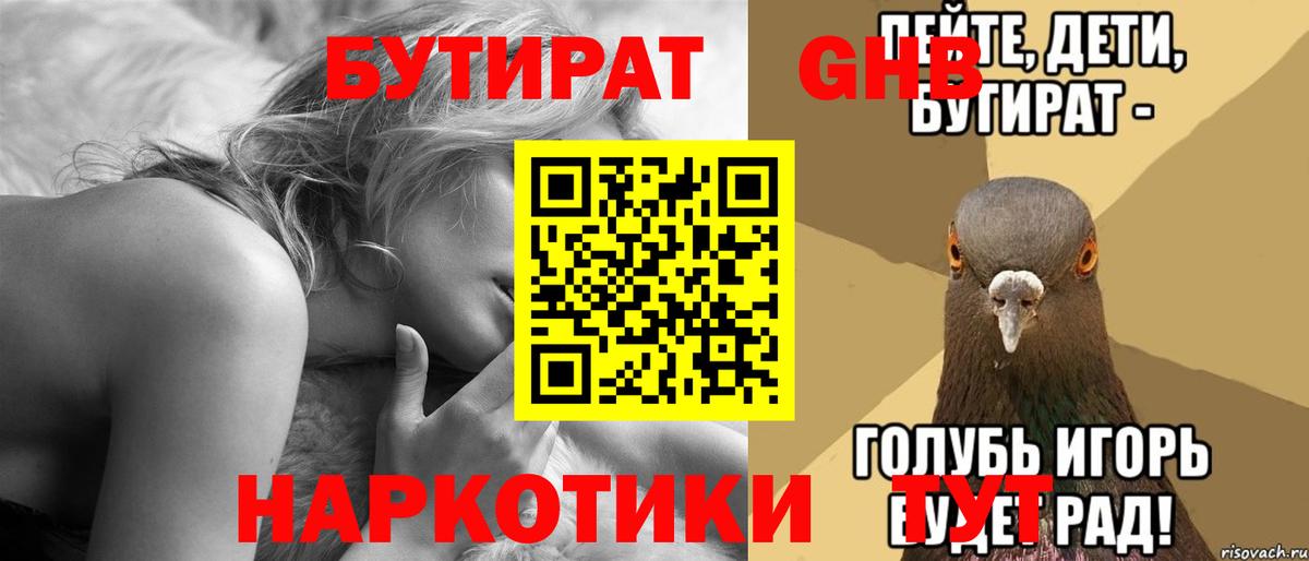 Воронеж  БУТИРАТ BDO 33%  Вход с VPN 