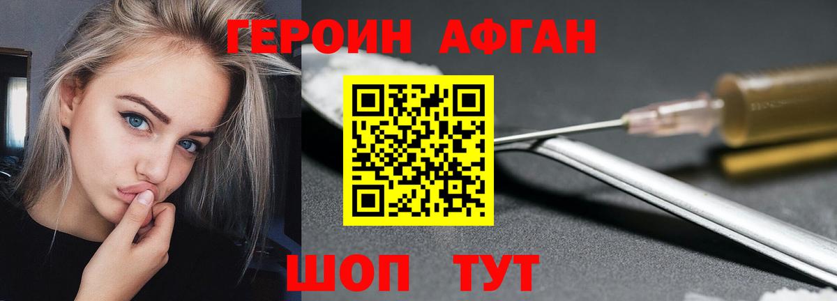 ГЕРОИН  Героин Афган  Вход с VPN  Воронеж 