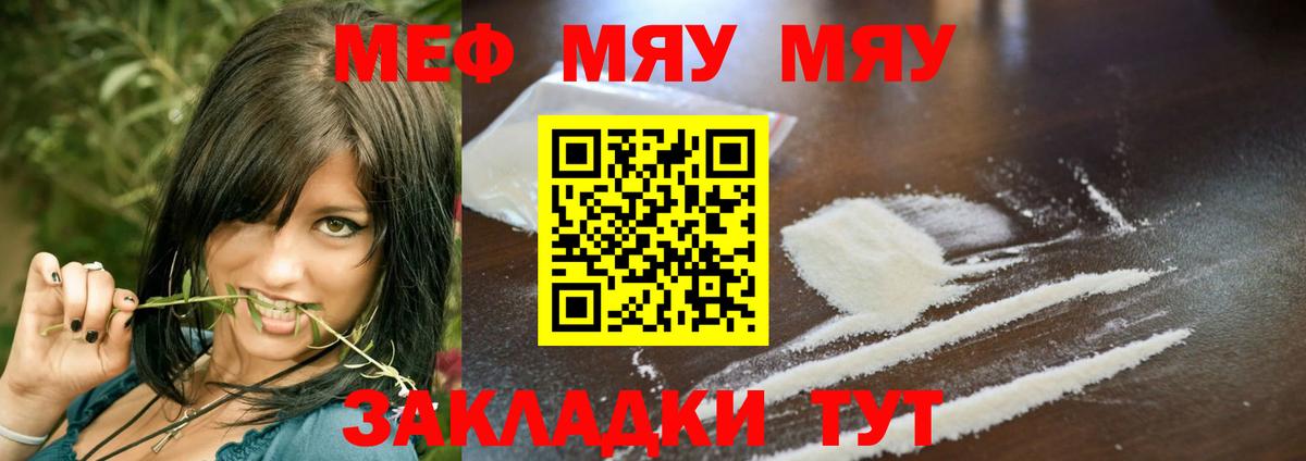 МЯУ-МЯУ  Мефедрон mephedrone  Вход с VPN  Воронеж  МЕФ мука 