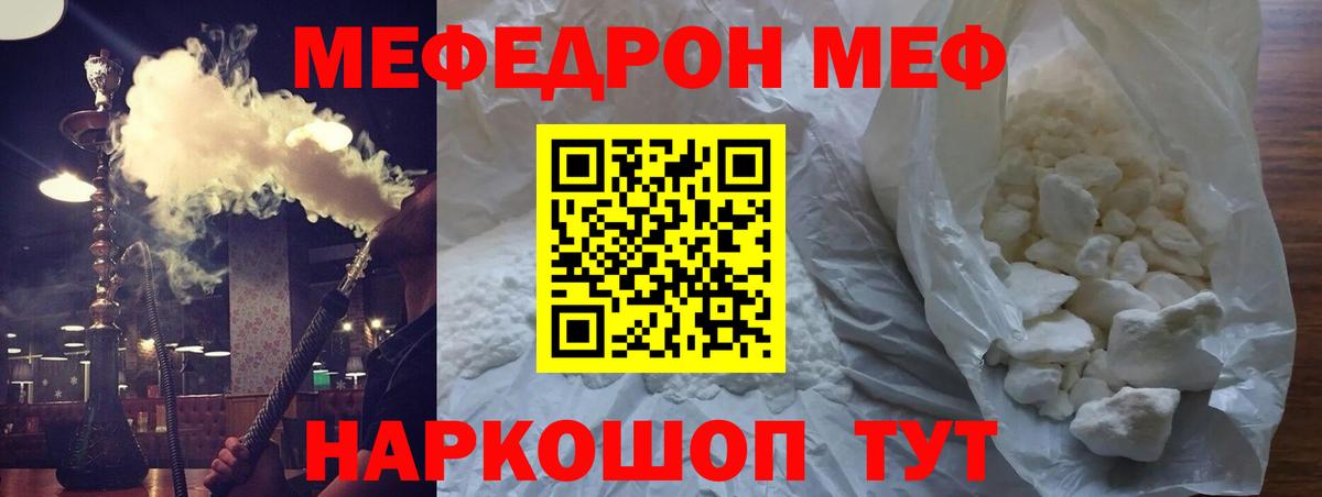 Меф кристаллы Воронеж