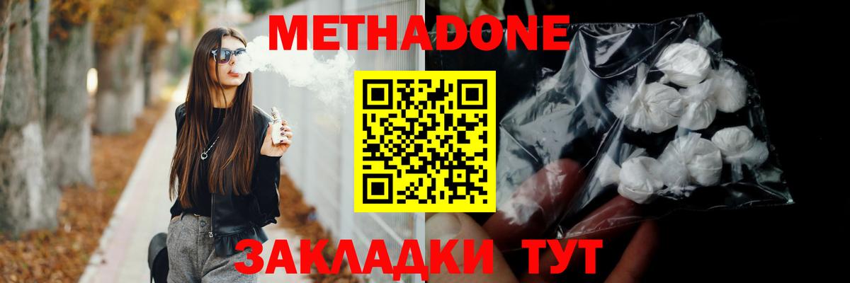 МЕТАДОН белоснежный Воронеж