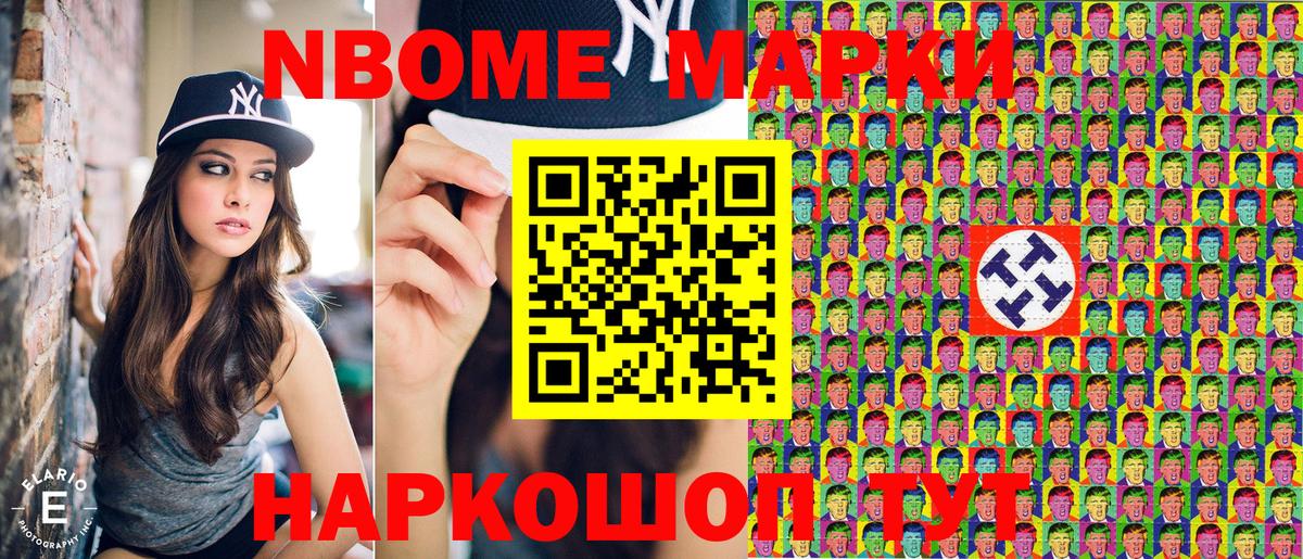 Марки NBOMe 1500мкг  Вход с VPN  Марки 25I-NBOMe  Воронеж  Марки NBOMe 1500мкг 